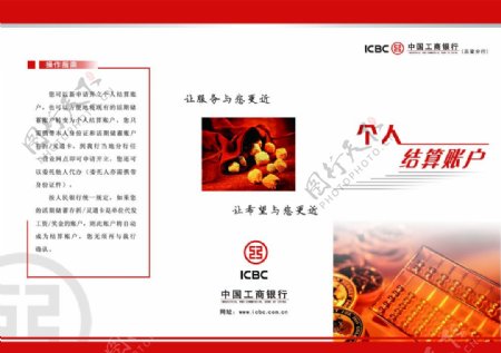 中国工商银行宣传广告