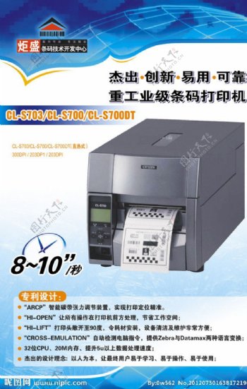 工业型打印机