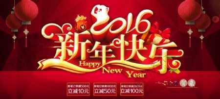 淘宝2016新年快乐全屏海