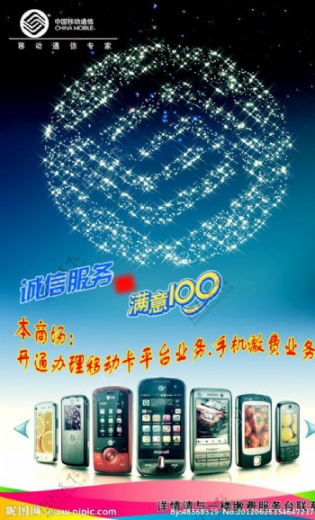 中国移动手机缴费