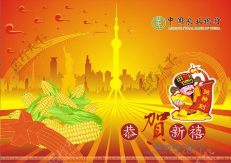 中国农业银行春节祝福矢量图