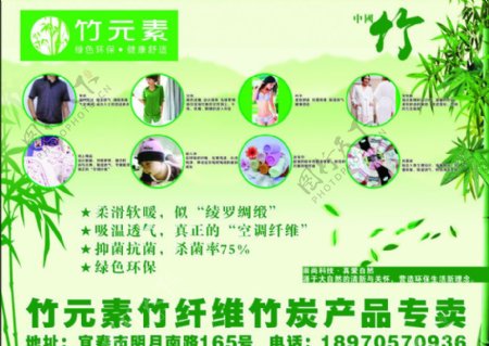 竹纤维海报