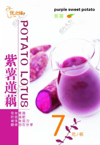 紫薯莲藕