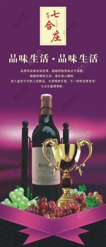 葡萄酒海报设计