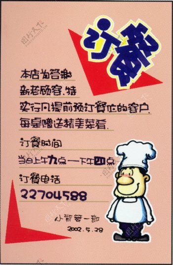 中餐餐饮美食POP海报平面设计0184