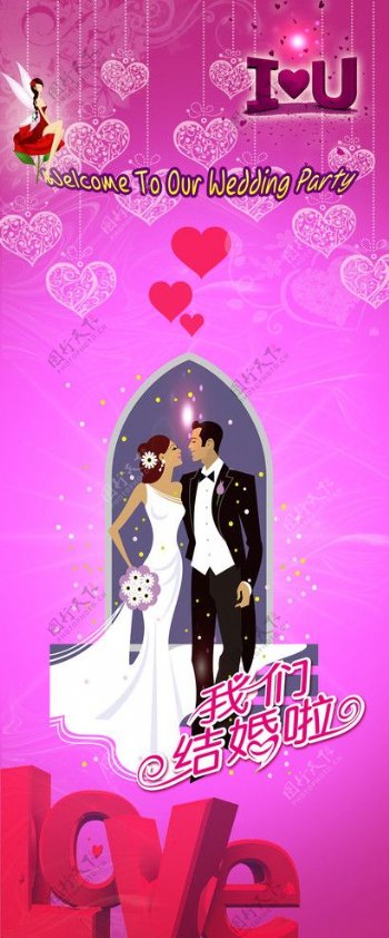 紫色婚礼海报
