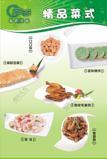 锦成食品菜品海报