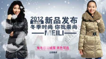 冬季时尚新品发布淘宝女装海报