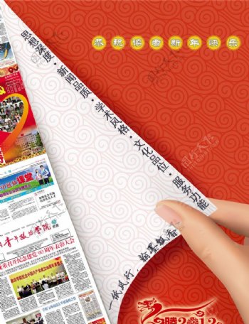 2012年报纸新春祝福形象广告