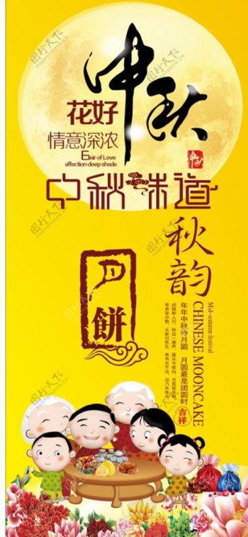中秋节月饼海报设计cdr素材