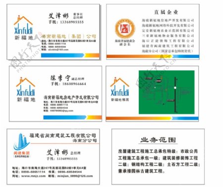 房地产名片