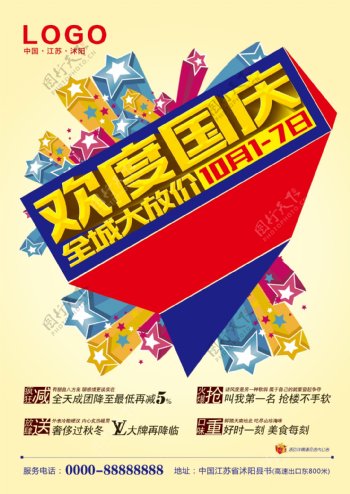 高档国庆节活动海报
