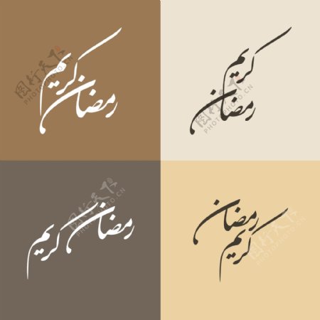 阿拉伯文书法集