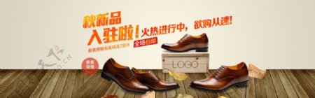 商务男士皮鞋宣传海报