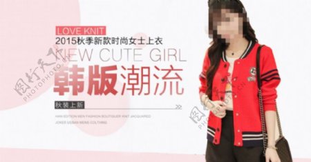 淘宝韩版潮流女装促销活动海报