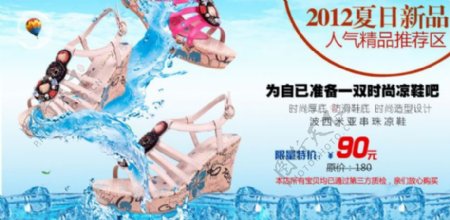夏季女鞋活动宣传海报