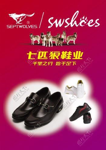 七匹狼鞋业海报