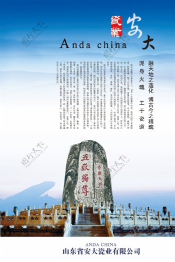 安大瓷业海报
