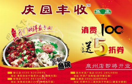 鱼庄庆园丰收餐饮广告食品餐饮分层PSD