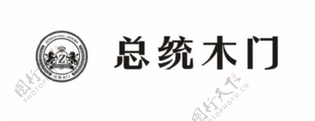 总统木门logo
