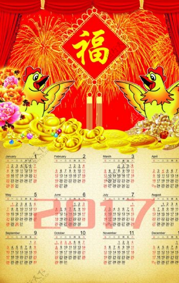 2017红色福字卡通日历