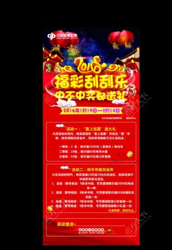 福彩春节新年活动展架