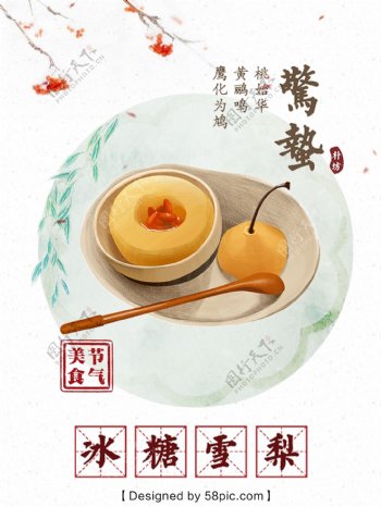 中国二十四节气美食雨水惊蛰节气手绘插画