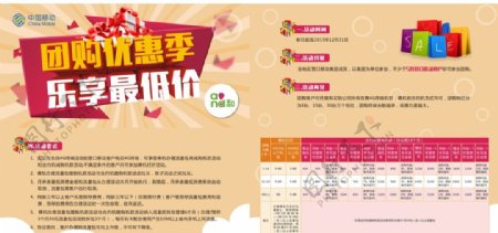 中国移动套餐宣传单