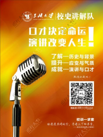 三峡大学校史讲解队宣传海报CDR下载