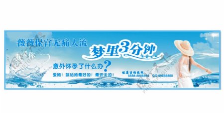 妇科人流banner