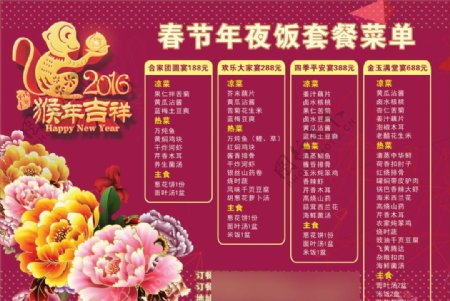 2016年春节夜饭套餐菜单
