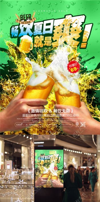 绿色清爽畅饮夏日啤酒节促销海报设计