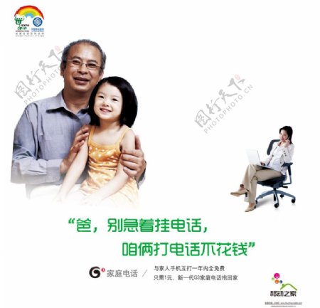 中国移动业务宣传画面