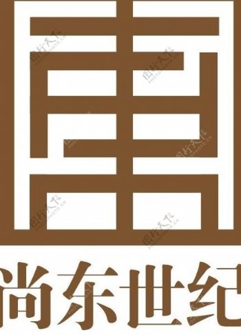 尚东世纪logo图片