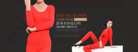 秋季红色美体内衣海报