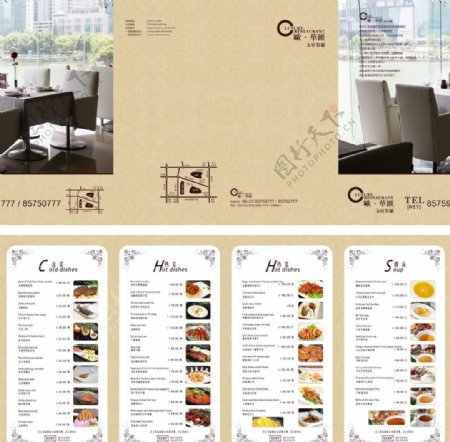 西餐厅折页菜单