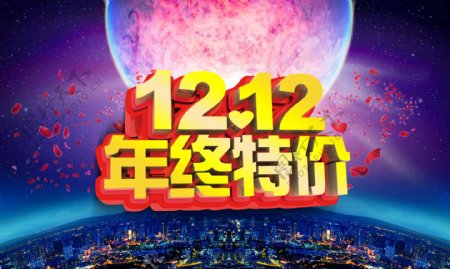 1212年终