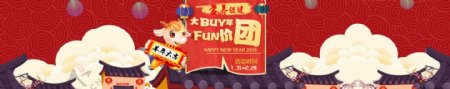 春节网站横条广告