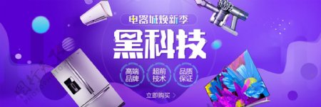 电商淘宝天猫电器城焕新季促销海报banner