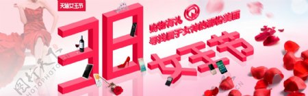 38女王节妇女节海报3D效果海报手机电器