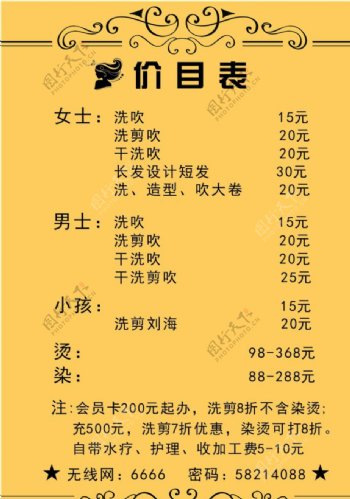 理发店价目表