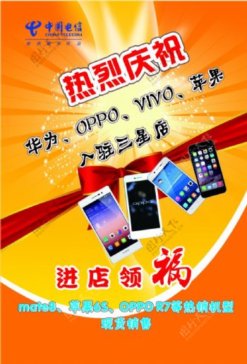 中国电信手机入驻三星店写真海报