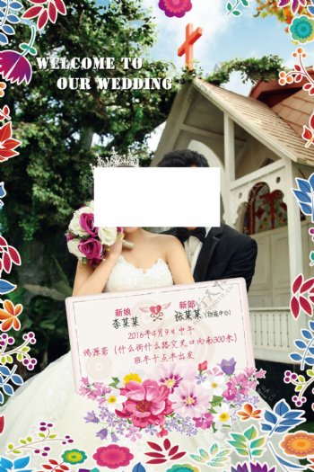 结婚海报相片随便放前面的花都是素材