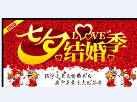 七夕节广告海报