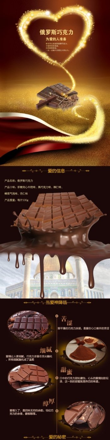 巧克力海报淘宝详情页设计