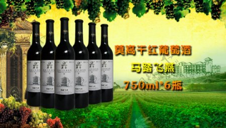 淘宝详情页莫高马踏飞燕葡萄酒干红