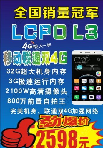 LOPOL3手机