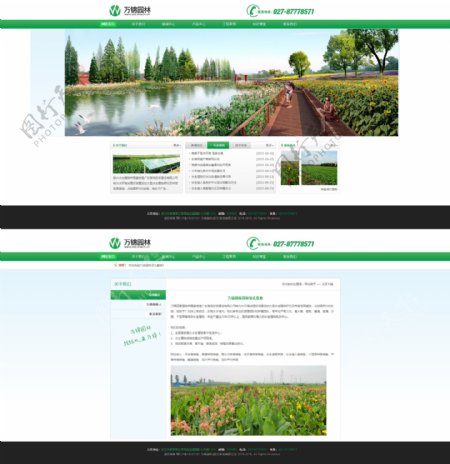 绿化页面设计