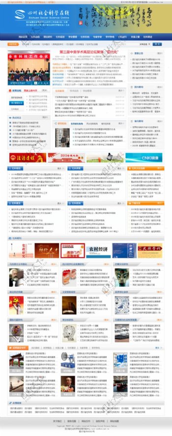 四川省社会科学院主页设计