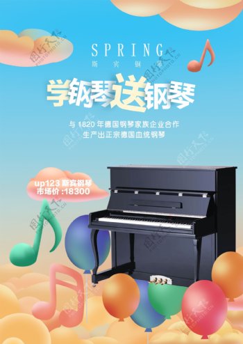 斯宾钢琴学钢琴送钢琴海报